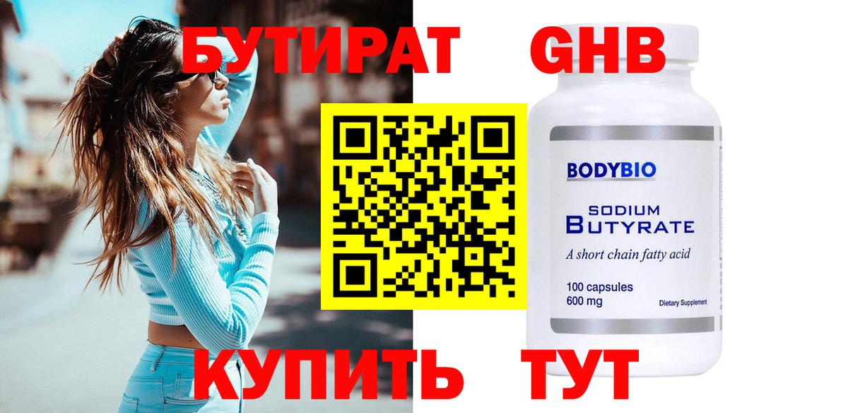 Бердск  БУТИРАТ бутик  Вход с VPN 