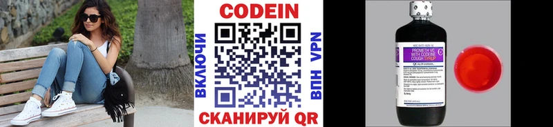 Codein напиток Lean (лин)  магазин    Бердск 