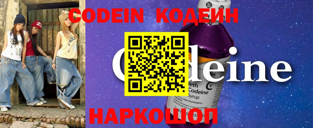 Кодеиновый сироп Lean напиток Lean (лин)  Вход с VPN  Бердск 