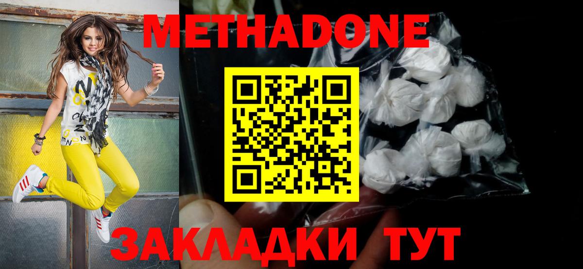 МЕТАДОН VHQ  МЕТАДОН methadone  Бердск  Вход с VPN 