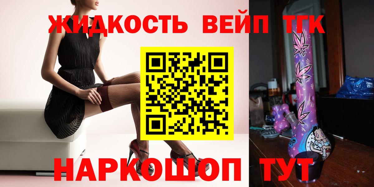 Бердск  Дистиллят ТГК вейп с тгк  Вход с VPN 